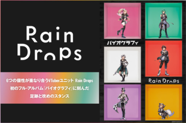 Rain Drops | Skream! インタビュー 邦楽ロック・洋楽ロック ポータルサイト – Skream!