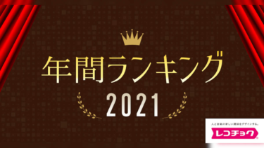 レコチョク年間ランキング2021でYOASOBI、優里、BE:FIRSTらが受賞 – BARKS