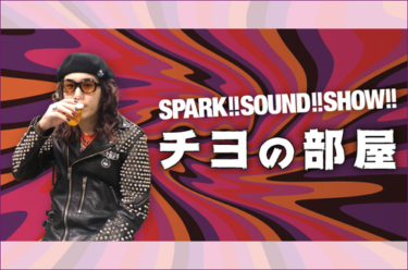 "SPARK!!SOUND!!SHOW!! チヨの部屋 vol.4" | Skream! 特集 邦楽ロック・洋楽ロック ポータルサイト – Skream!