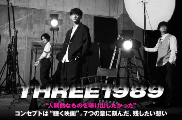 THREE1989 | Skream! インタビュー 邦楽ロック・洋楽ロック ポータルサイト – Skream!