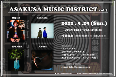 浅草発の音楽イベント「ASAKUSA MUSIC DISTRICT vol.3」有観客での開催が決定!! – PR TIMES