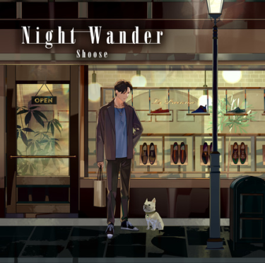 人気歌い手・しゅーず、2022年1月5日に自身初となるシングル「Night Wander」を発売！「どうぞ期待して、来るべき日をお楽しみに。」 – music.jpニュース