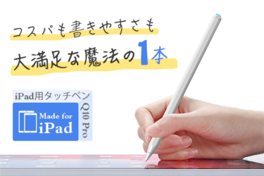 アップル純正品と同様に金属アンテナ搭載、独自開発のS1スマートチップ内蔵！滑らかな書き心地で創造性が溢れ出す、iPad用タッチペン「Q10 Pro」 – PR TIMES
