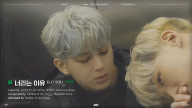 「iKON」、4thミニアルバム「FLASHBACK」のサンプラー映像を公開! – K-POP、韓国エンタメニュース、取材レポートならコレポ！