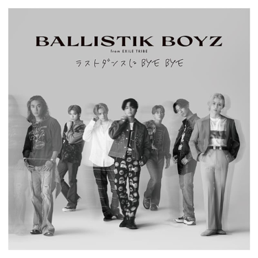 BALLISTIK BOYZ、最新SG表題曲「ラストダンスに BYE BYE」配信開始（Billboard JAPAN） – Yahoo!ニュース – Yahoo!ニュース