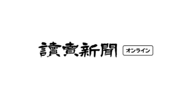 九重“夢”大吊橋×ヘビメタ イメージ曲決定 – 読売新聞オンライン