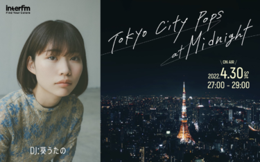 Tokyo City Pops at Midnight | インターエフエム [ 89.7MHz TOKYO ] – InterFM897