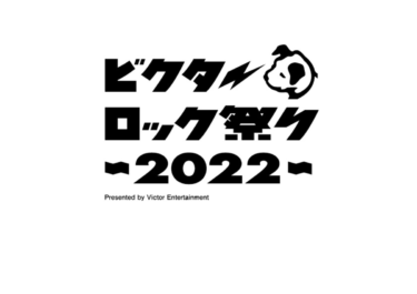 "ビクターロック祭り2022"、2020年の"ワン!チャン!!"オーディション・グランプリ The Shiawaseが出演決定。Dragon Ashから動画コメントも到着 – Skream!