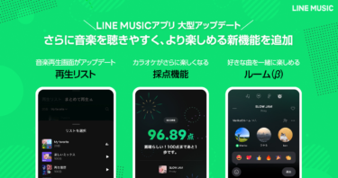 LINE MUSIC、アップデートで3つの新機能を追加 – PR TIMES