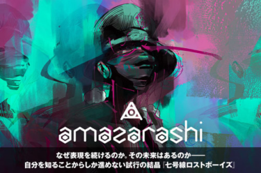 amazarashi – Skream!