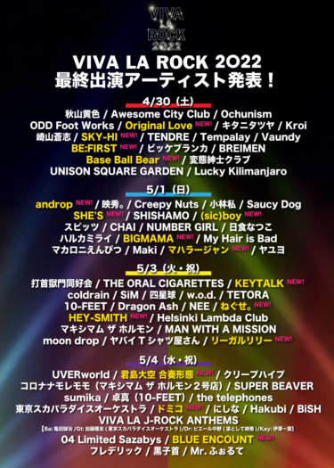 『VIVA LA ROCK 2022』Original Love、SKY-HI、HEY-SMITH、BIGMAMA、BE:FIRSTら 最終出演アーティスト16組を発表 – http://spice.eplus.jp/