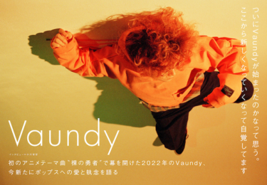 【JAPAN最新号】Vaundy、初のアニメテーマ曲“裸の勇者”で幕を開けた2022年、今新たにポップスへの愛と執念を語る – rockinon.com