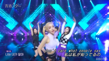 「いい加減に踊ってる」絶望的なダメだしを受けたアイドルチーム、本番で開花！ITZYの名曲で「デビューしたグループみたい」と大絶賛『青春スター』 | 韓流・K-POP – ABEMA TIMES