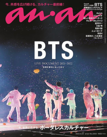 BTSの37ページにわたる特集記事が『anan』に掲載（Billboard JAPAN） – Yahoo!ニュース – Yahoo!ニュース