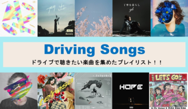 『Driving Songs』更新！ – BIG UP!