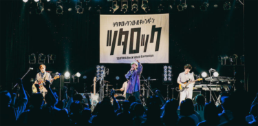 「ツタロック DIG LIVE vol.9 -OSAKA-」大阪初開催、個性豊かな若き才能9バンドが集結 – マイナビニュース
