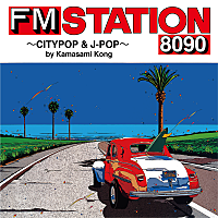 FM情報誌「FM STATION」をコンセプトにしたアルバムが7/20リリース | Daily News – Billboard JAPAN