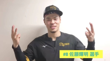 阪神、「ＴＯＲＡＣＯダンス」踊る選手たちの動画を公開 （サンケイスポーツ） – Yahoo!ニュース – Yahoo!ニュース