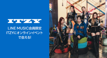 ITZYのオンラインイベントにご招待！日本1stシングル「Voltage」リリースを記念したキャンペーンが本日よりスタート（Kstyle） – Yahoo!ニュース – Yahoo!ニュース