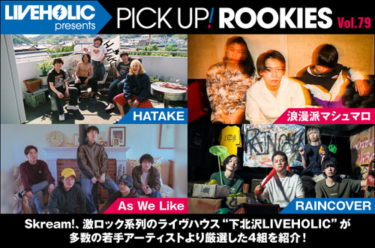 LIVEHOLIC presents PICK UP! ROOKIES Vol.79 | Skream! 特集 邦楽ロック・洋楽ロック ポータルサイト – Skream!