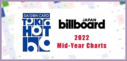 ＜コラム＞J-WAVE「SAISON CARD TOKIO HOT 100」×Billboard JAPAN「HOT100」 2つの上半期チャートが映し出すヒット感の違いとは？ | Special – Billboard JAPAN