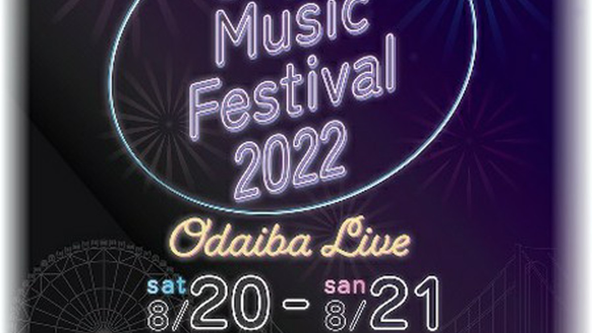K-POPアイドルも出演！東京・お台場で｢Super Music Festival 2022 ODAIBA LIVE｣開催決定 – ワウコリア