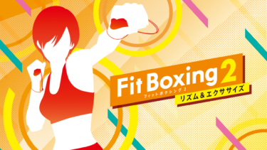 Nintendo Switch ソフト「Fit Boxing 2」BGM追加ダウンロードコンテンツ「Fit Boxing 2 workout EDM」配信開始のお知らせ – PR TIMES