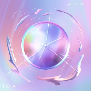 Aile The Shota『IMA』楽曲レビュー。楽曲のカラーを形作っている“主人公になる声”（QJWeb クイック・ジャパン ウェブ） – Yahoo!ニュース – Yahoo!ニュース