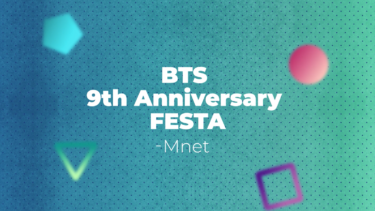 BTSに届け！『BTSデビュー９周年お祝いスペシャルムービー』7月28日よりMnet、Mnet Smart+で放送・配信‼ 新橋CJビルVISIONでも先行放映が大決定！ – PR TIMES