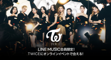 TWICEのオンラインイベントへご招待！最新アルバム“TWICE JAPAN 4th ALBUM『Celebrate』”のタイトル曲「Celebrate」を聴いて限定キャンペーンに参加しよう！ – PR TIMES