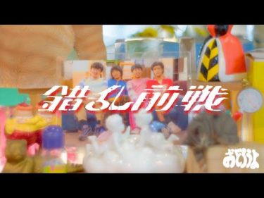 錯乱前戦 – odd-royo (Official Video) – Skream!