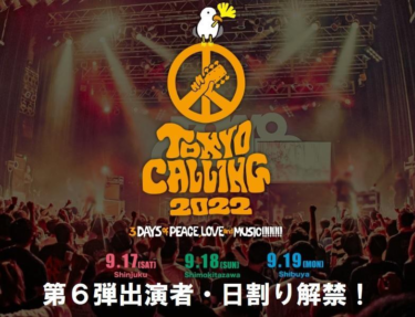 『TOKYO CALLING 2022』ネクライトーキー、夜の本気ダンス、リュックと添い寝ごはん、忘れらんねえよなど48組の出演が決定 – http://spice.eplus.jp/