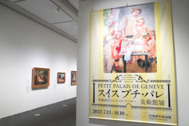 名画を堪能しながらフランス近代絵画の歴史を学ぶ『スイス プチ・パレ美術館展』内覧会レポート – http://spice.eplus.jp/