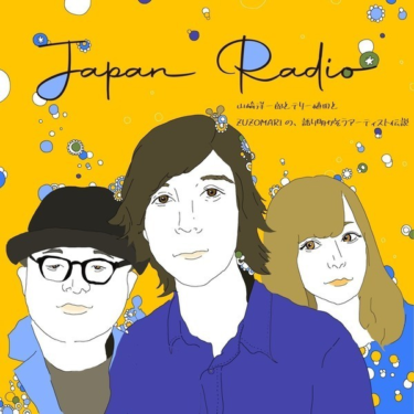 JAPAN編集長・山崎洋一郎がお送りする、日本のアーティストを語るポッドキャスト番組「JAPAN RADIO」。最新回は「2022年J-POPシーンをめぐって──雑談編」です。 – rockinon.com