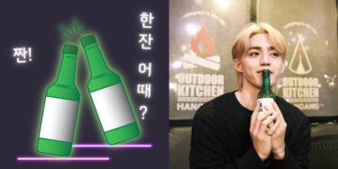 今どきな「乾杯」は？BTS＆セブチと学ぶお酒にまつわる韓国語 – COSMOPOLITAN（コスモポリタン）