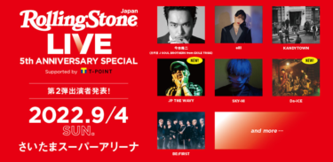 Rolling Stone Japan 5周年記念ライブ、第二弾発表でJP THE WAVY、Da-iCE出演 – http://rollingstonejapan.com/