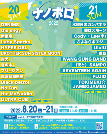 京都の音楽フェス"ナノボロ2022"、第2弾出演アーティストで愛はズボーン、the engy、さよならポエジー、新東京、フリージアン、赤犬ら9組発表 – Skream!