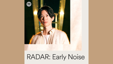 【森永陽実】Spotify公式プレイリスト「RADAR: Early Noise」カバーに！ – BIG UP!