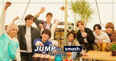 Hey! Say! JUMPは「全員が全員の輝かせ方を知っている」『smash.』品川健治氏が個々の魅力語る（マイナビニュース） – Yahoo!ニュース – Yahoo!ニュース