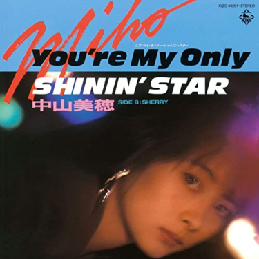 「中山美穂」シングル曲人気ランキング！ 1位は「You're My Only Shinin' Star」（ねとらぼ） – Yahoo!ニュース – Yahoo!ニュース