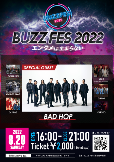 日本最大級のダンスエンターテインメントフェスティバル『BUZZ FES 2022』を8月20日開催！スペシャルゲストとしてBAD HOPが参戦決定 – アットプレス（プレスリリース）