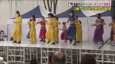 ダンスで街を活性化へ＜福島市でイベント＞３歳から６０代まで踊りを披露（福島テレビ） – Yahoo!ニュース – Yahoo!ニュース