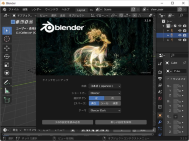 Metal GPUバックエンドを追加した「Blender 3.1」がリリース – 窓の杜