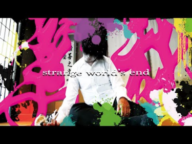 strange world's end – 摩耗 (MV) | Skream! ミュージックビデオ 邦楽ロック・洋楽ロック ポータルサイト – Skream!