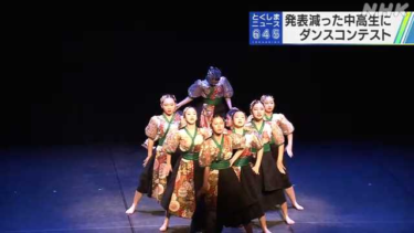 四国大学で中高生ダンスコンテスト ことしで２回目の開催｜NHK 徳島県のニュース – nhk.or.jp