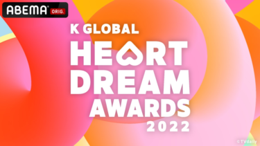 TXT、LE SSERAFIM、IVE、Kep1erら出演 K-POP授賞式『2022HDA』をABEMAで日韓同時生中継（オリコン） – Yahoo!ニュース – Yahoo!ニュース