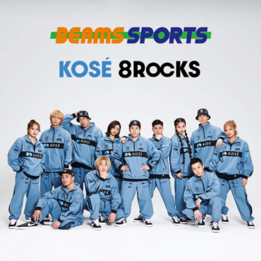 ビームスのBEAMS SPORTSがプロダンスチーム『KOSÉ 8ROCKS』の新チームウェアを製作し、お客様に初披露するダンスとファッションを融合したイベントを9月19日（月・祝）… – PR TIMES