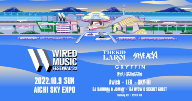 「WIRED MUSIC FESTIVAL'22」10月9日愛知にて開催!! 若き才能The Kid LAROI（ザ・キッド・ラロイ）、世界のお祭り番長Steve Aoki（スティーヴ・アオキ）出演 – iFLYER