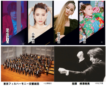 billboard CLASSICSPremium Symphonic Concert in Naganoビルボードクラシックス公演、長野市で初の開催決定！あのナンバーを… – アットプレス（プレスリリース）