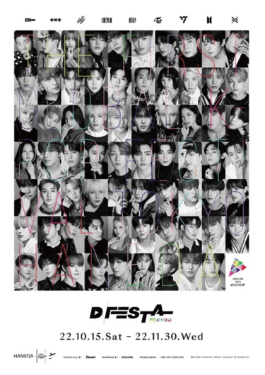 【羽田空港】K-POPフェス「D'FESTA TOKYOⅡ」10月15日から11月30日まで羽田空港で開催決定！ – PR TIMES
